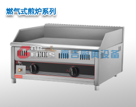 燃气式煎炉
